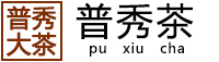 普秀